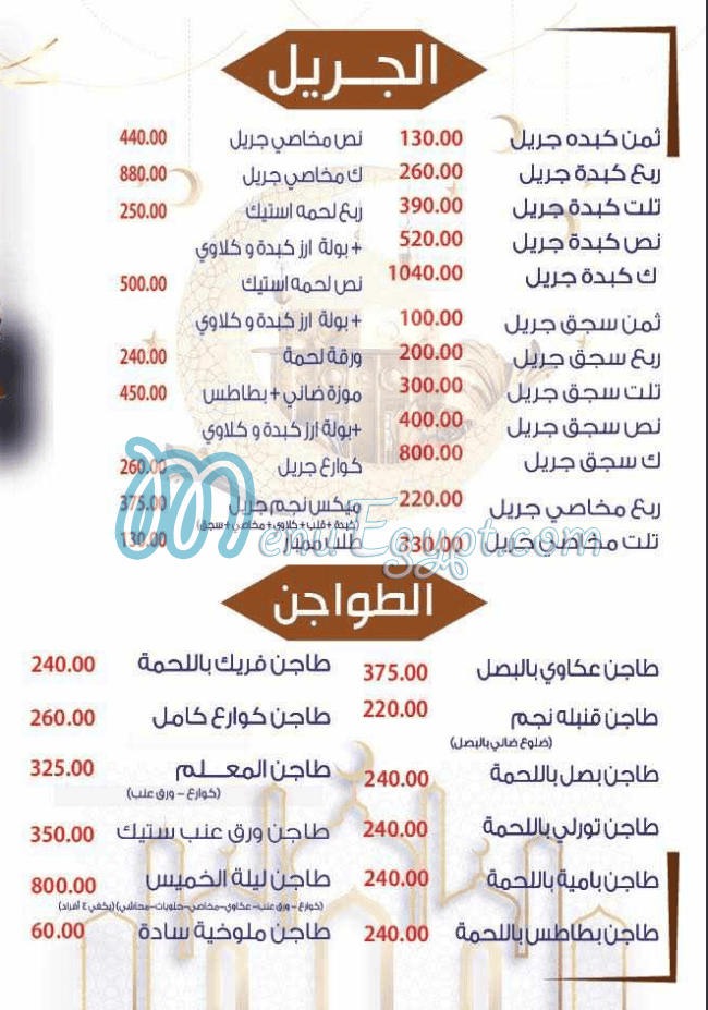 Negm Restaurant & Butcher egypt