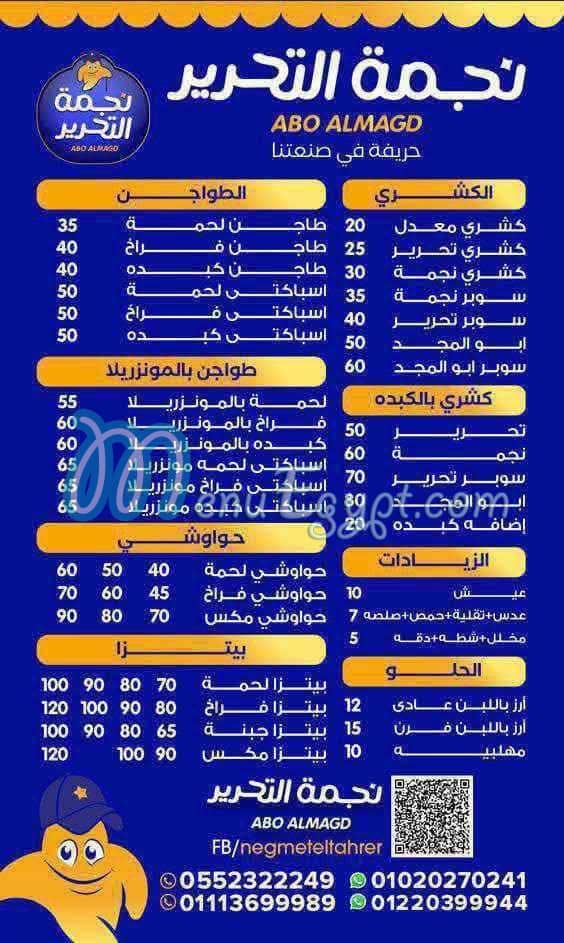 Negmat El Tahreer menu