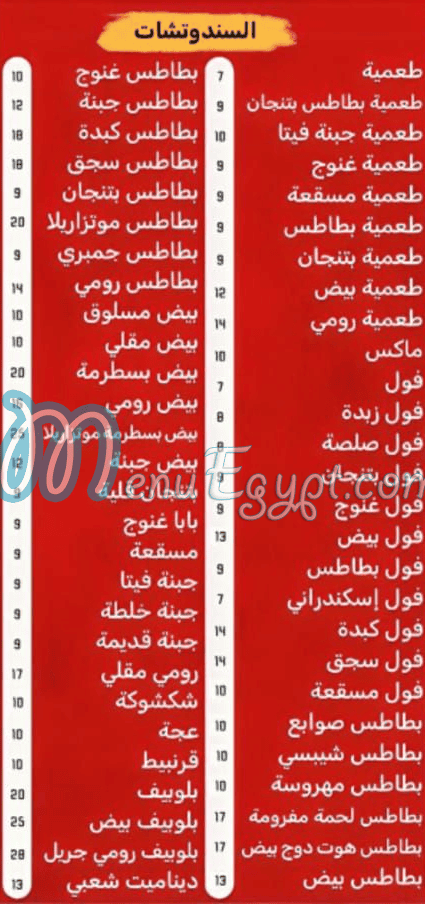 Negmet Al Sharqawy menu Egypt