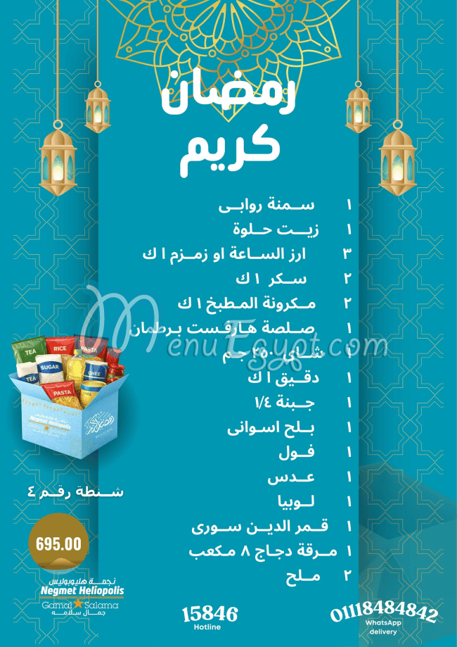 Negmet Heliopolis Hyper menu Egypt 10