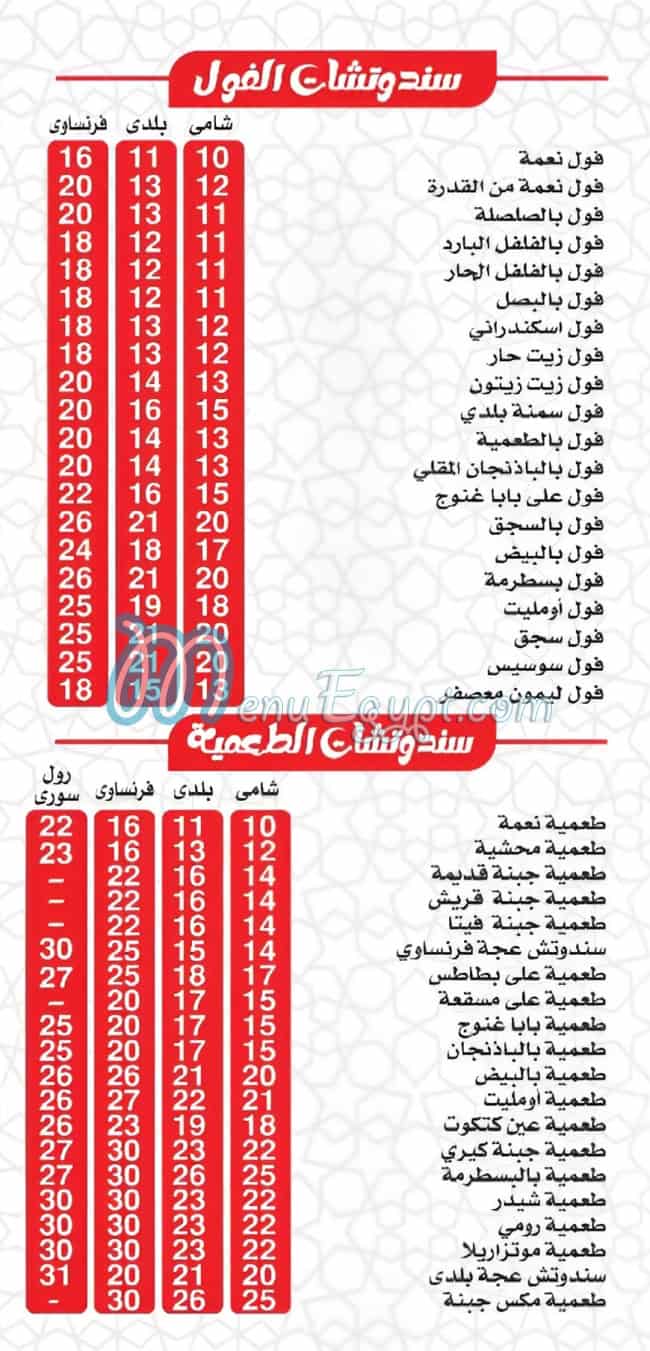 منيو مطعم نعمة حدائق الاهرام