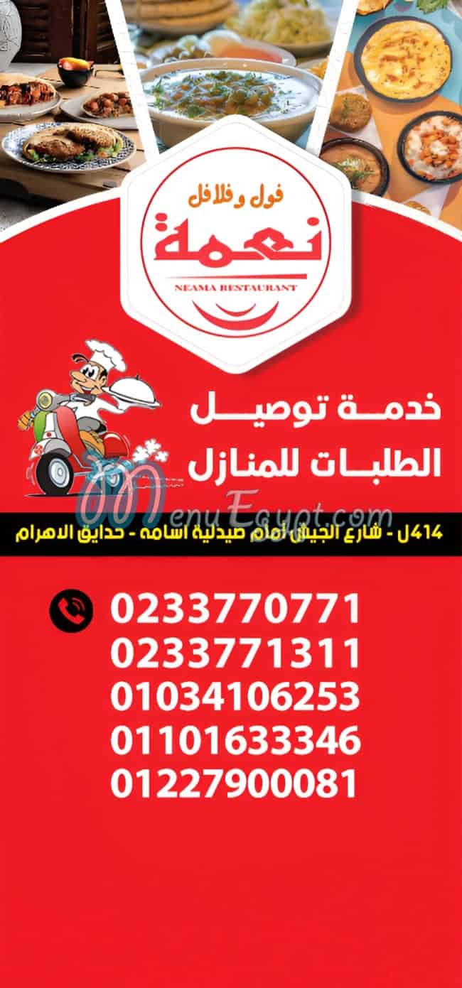 مطعم نعمة حدائق الاهرام منيو