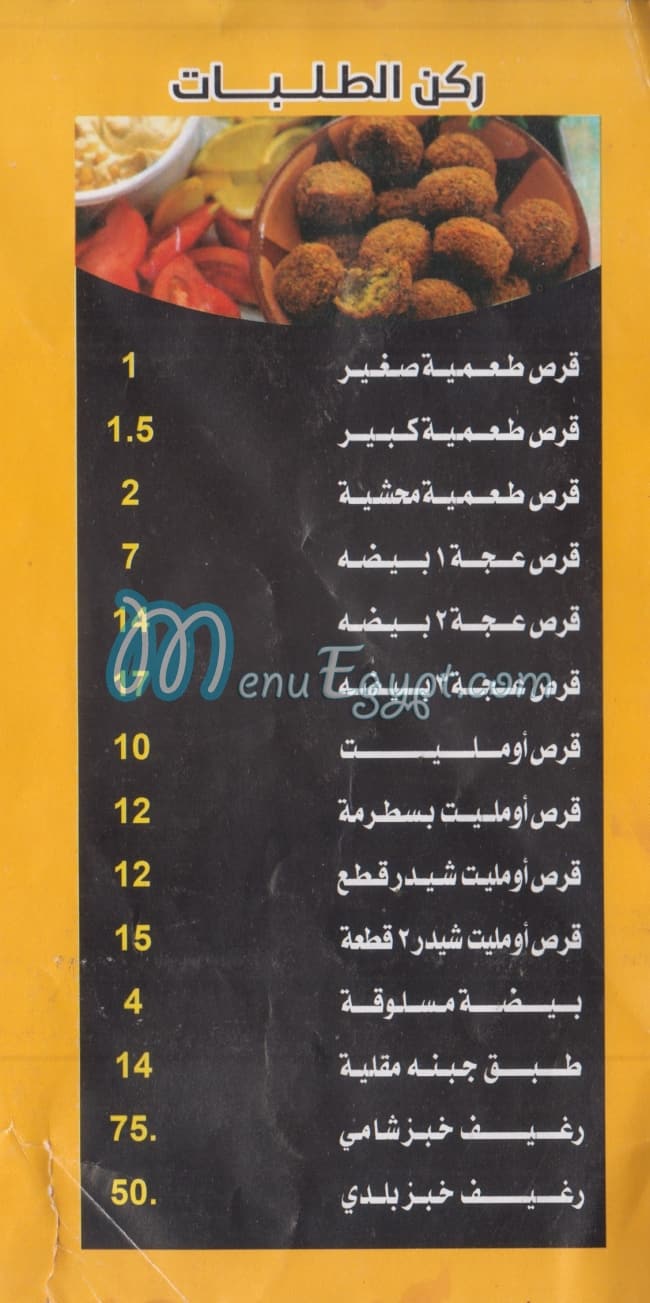 مطعم فول وفلافل نعمة مصر