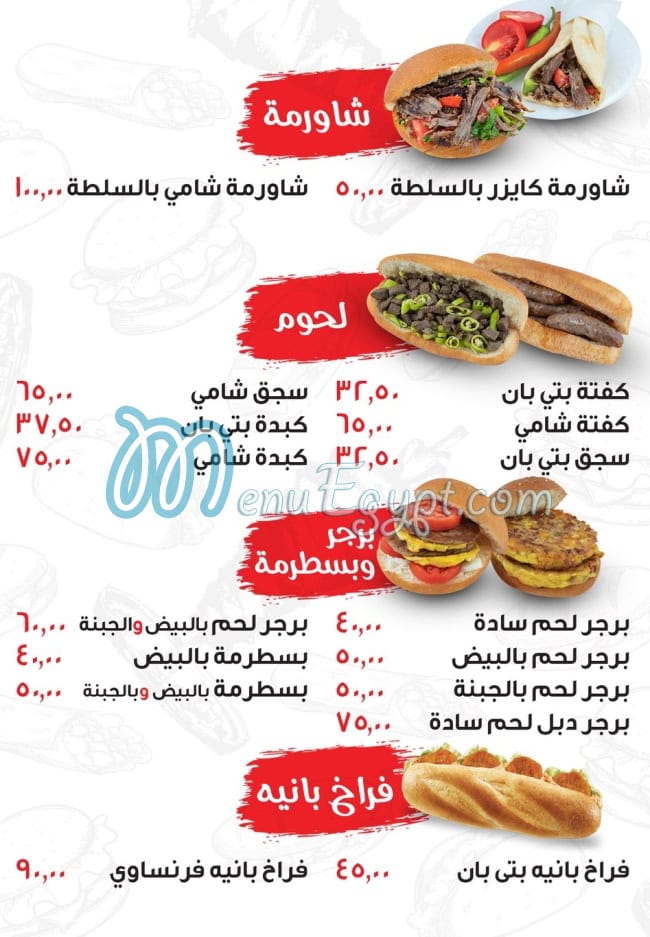 Nemaa menu Egypt