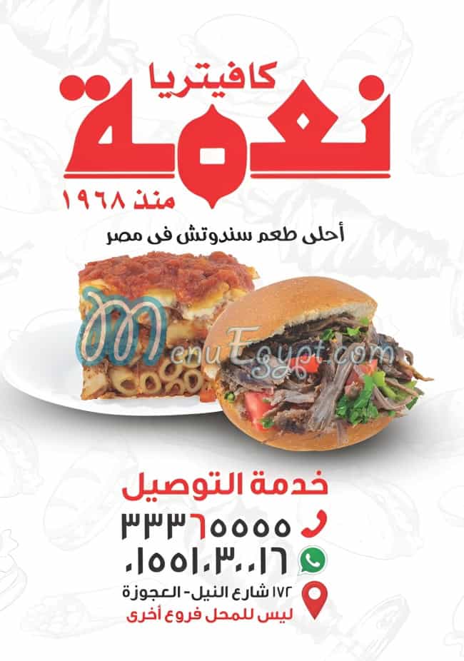 نعمة مصر منيو بالعربى