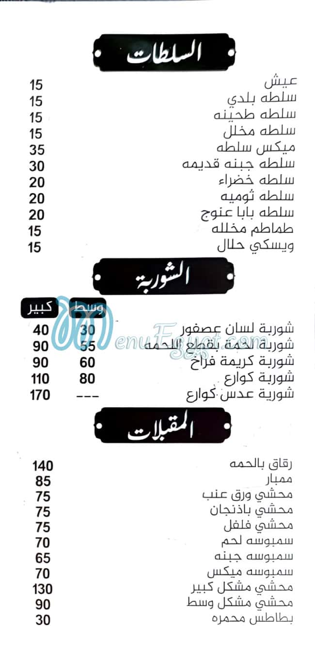New Abo Omar menu