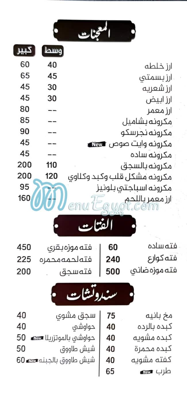 New Abo Omar menu Egypt