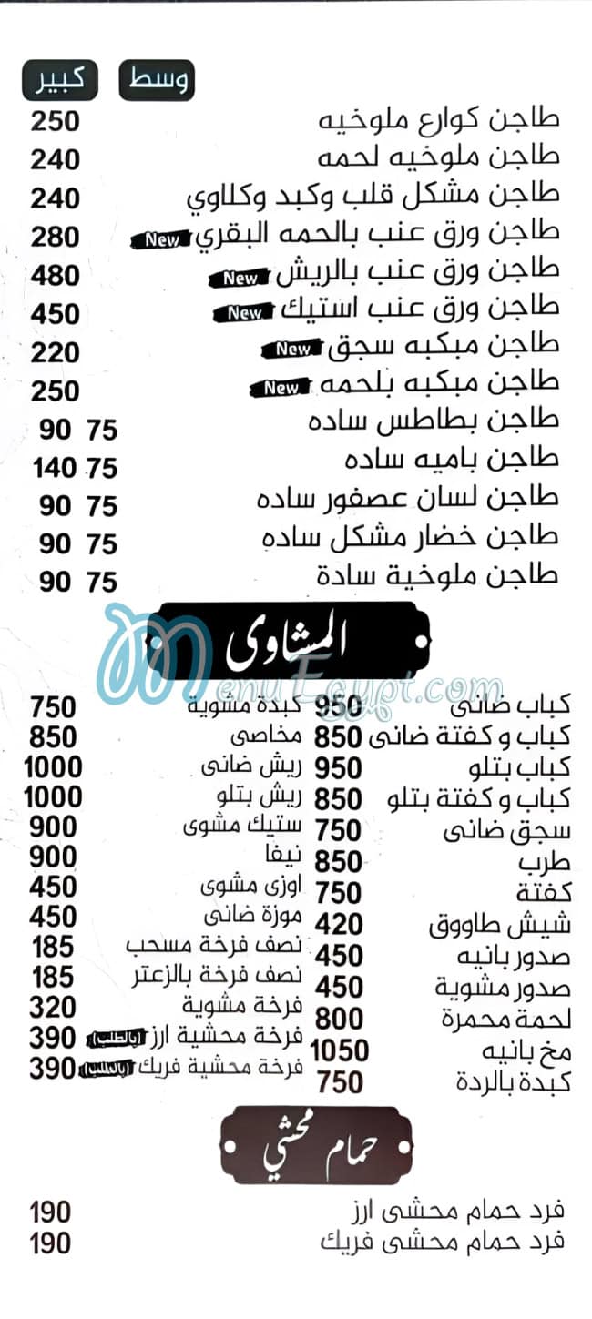 New Abo Omar delivery