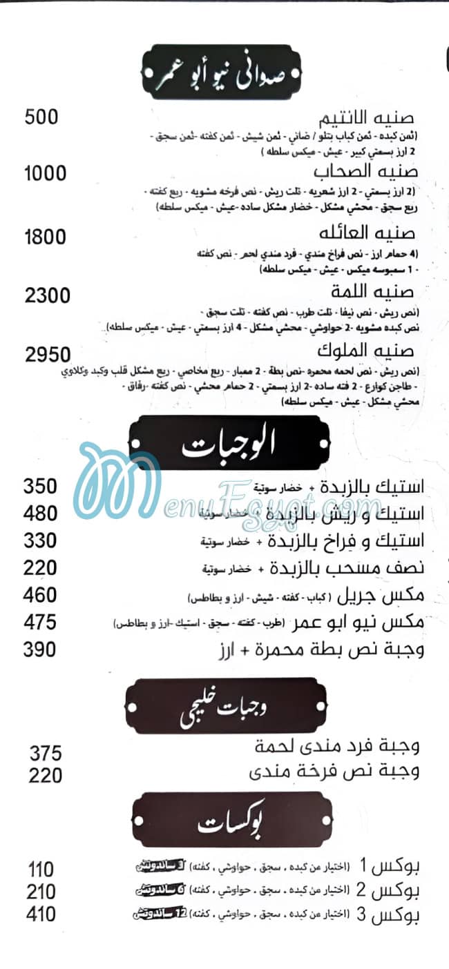 New Abo Omar delivery menu