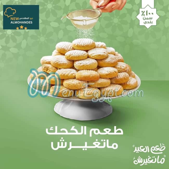 New Almohandes patisserie egypt