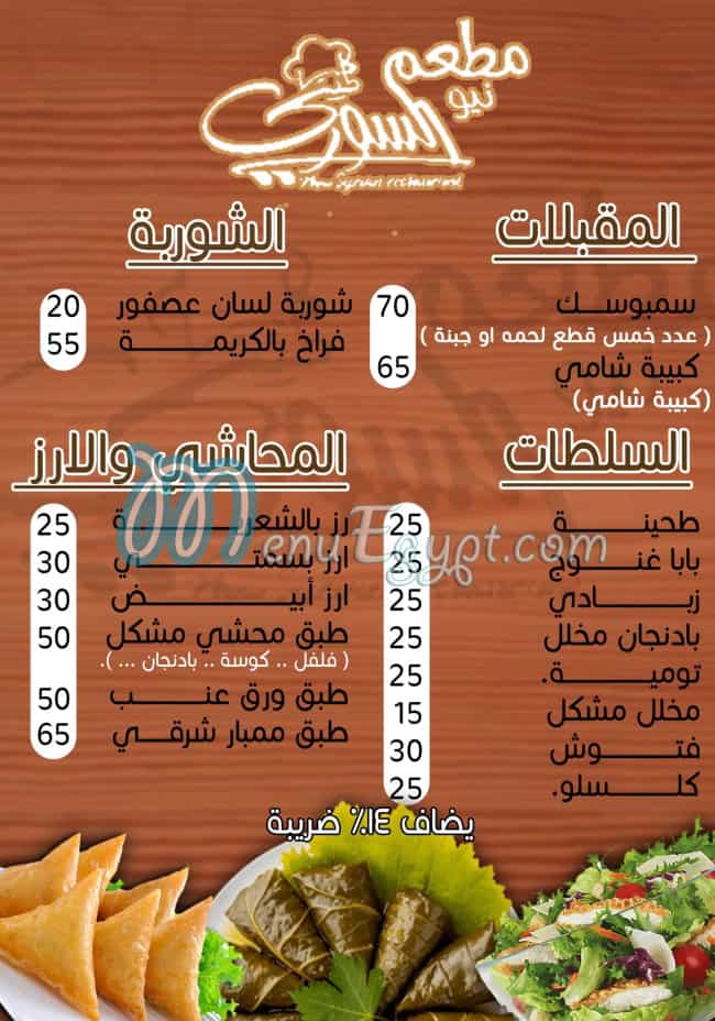 New El Soury menu