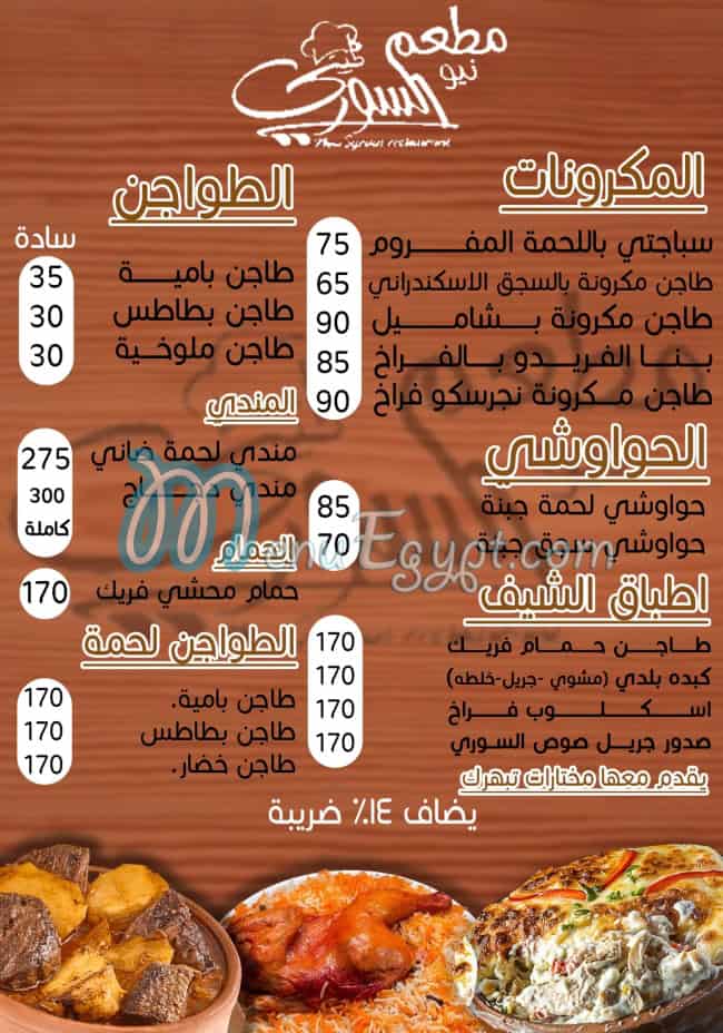 New El Soury menu Egypt