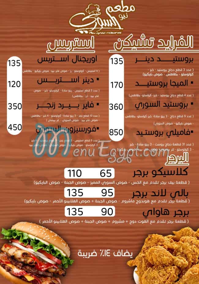 New El Soury delivery