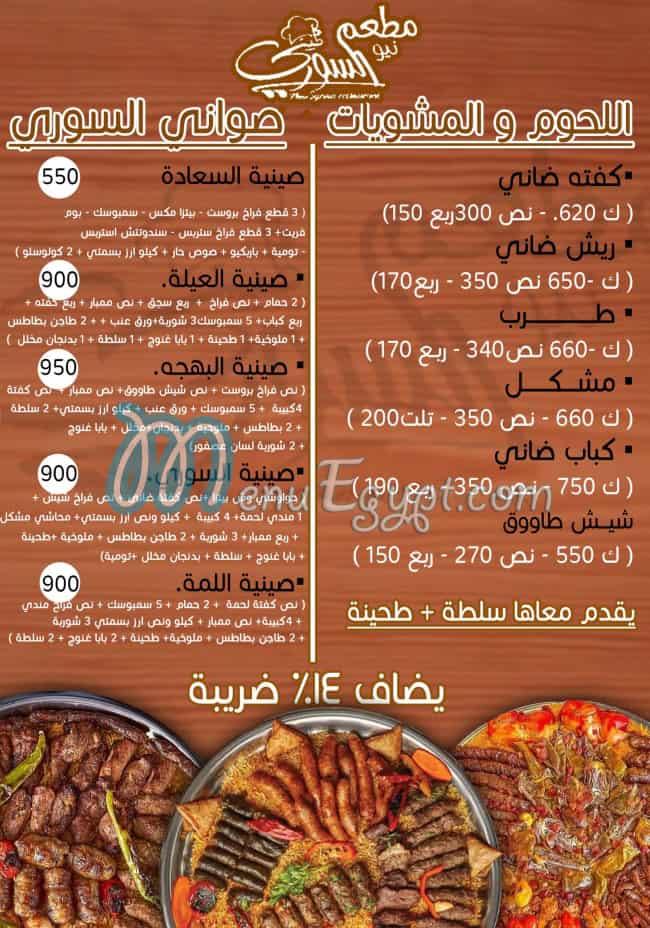 New El Soury delivery menu