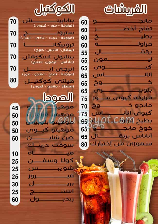 New El Soury menu prices