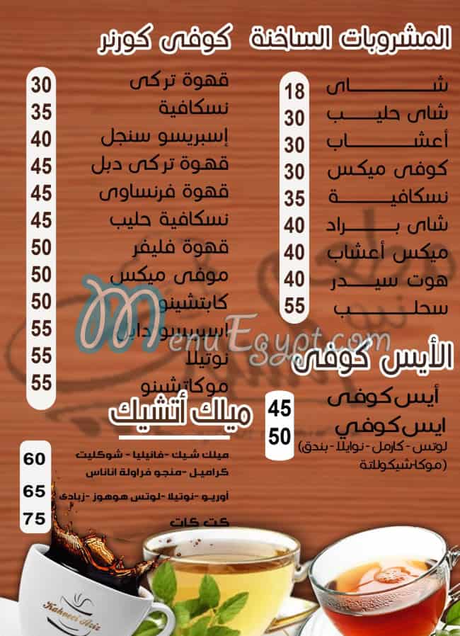 New El Soury menu Egypt 2