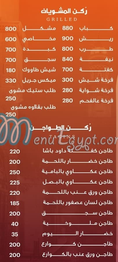 New Port Sa3eed menu