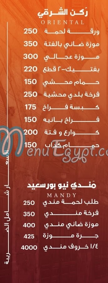 New Port Sa3eed menu Egypt