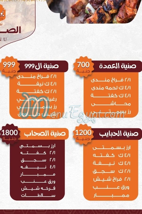 New Port Sa3eed delivery menu