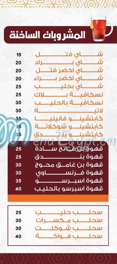 New Port Sa3eed menu prices