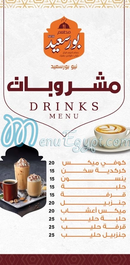 New Port Sa3eed menu Egypt 1