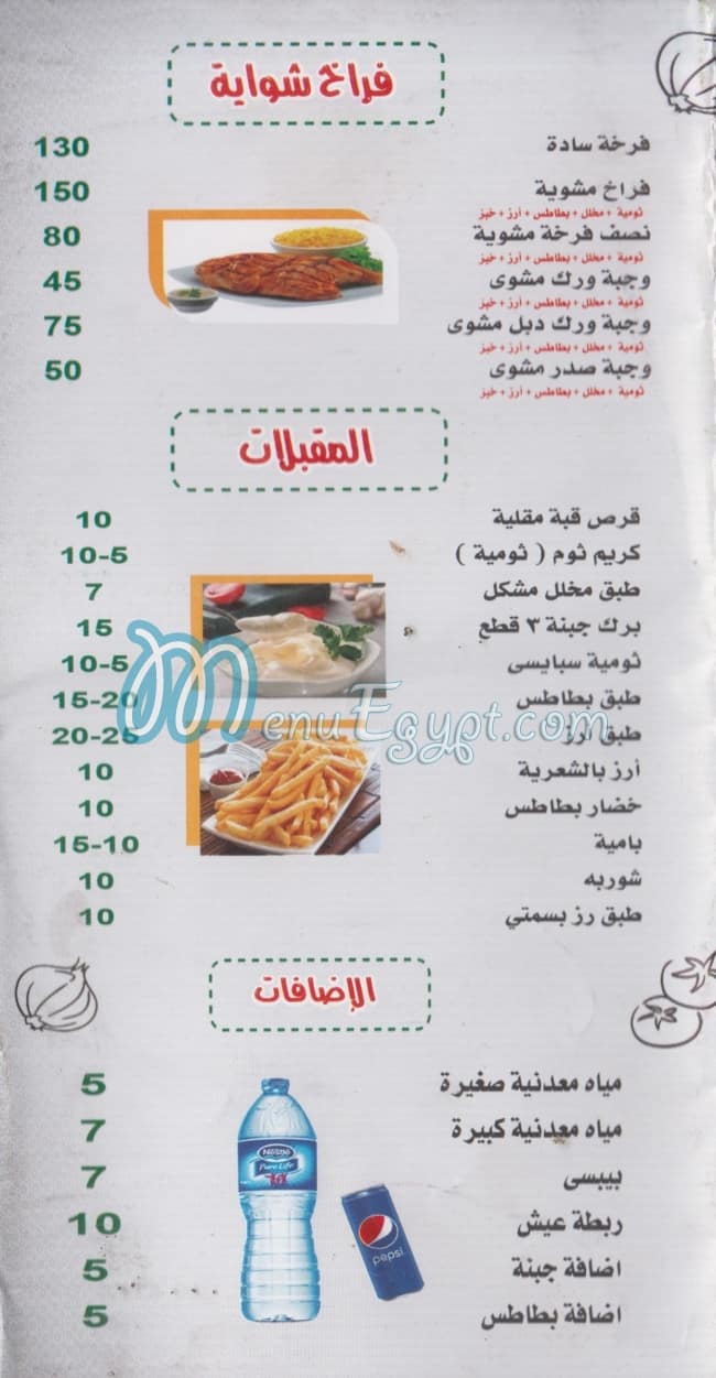 New Roste menu Egypt