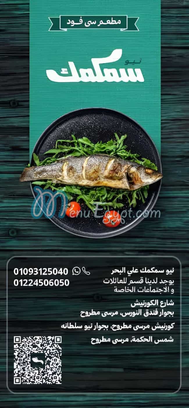 New Smakmak menu Egypt 1