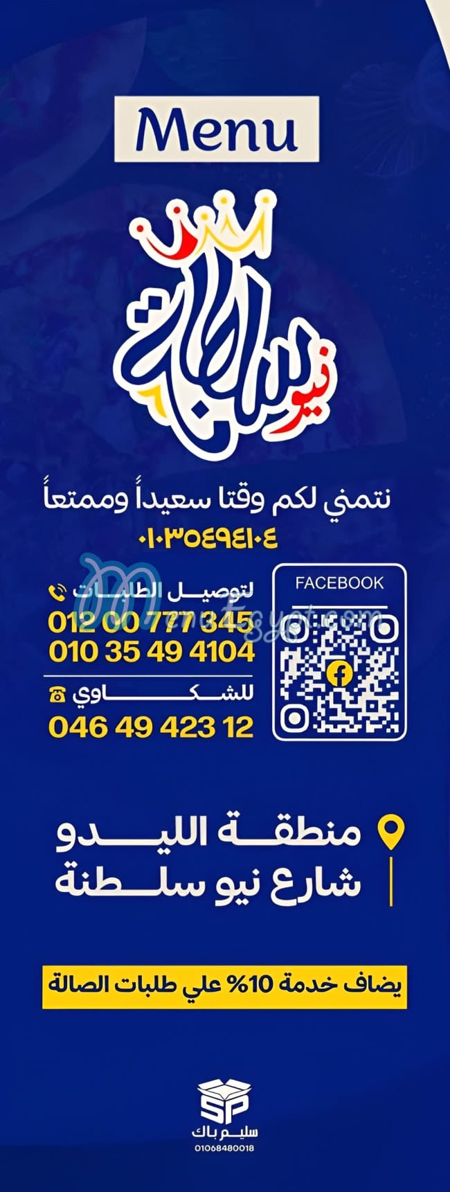 New Soltana Restaurant menu Egypt 1