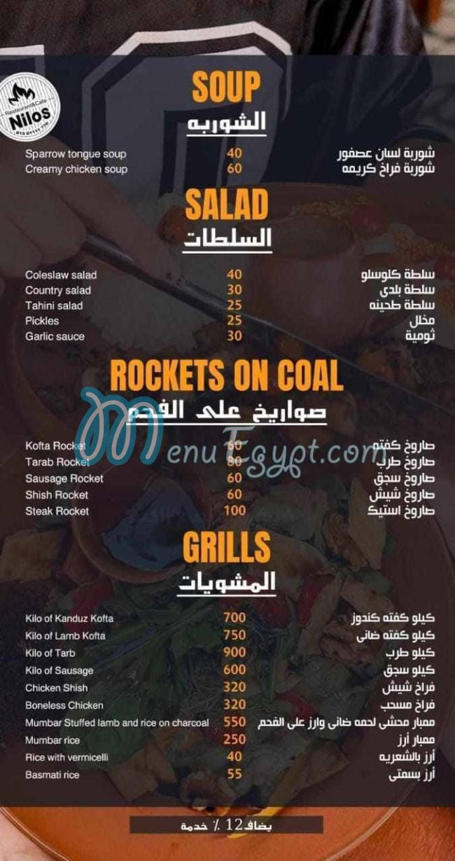 نايلوس مصر الخط الساخن