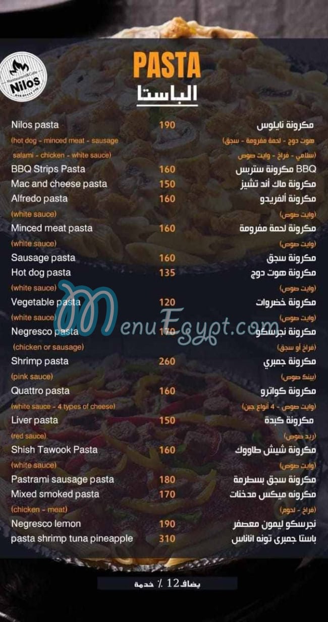 نايلوس منيو