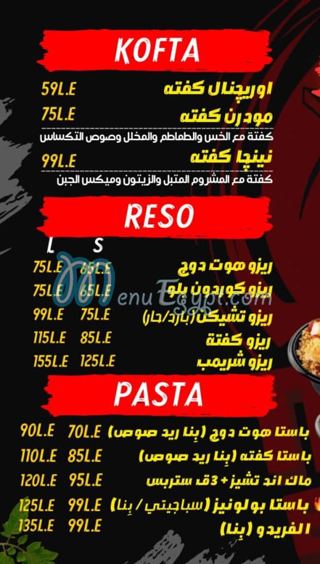 نينجا برجر منيو