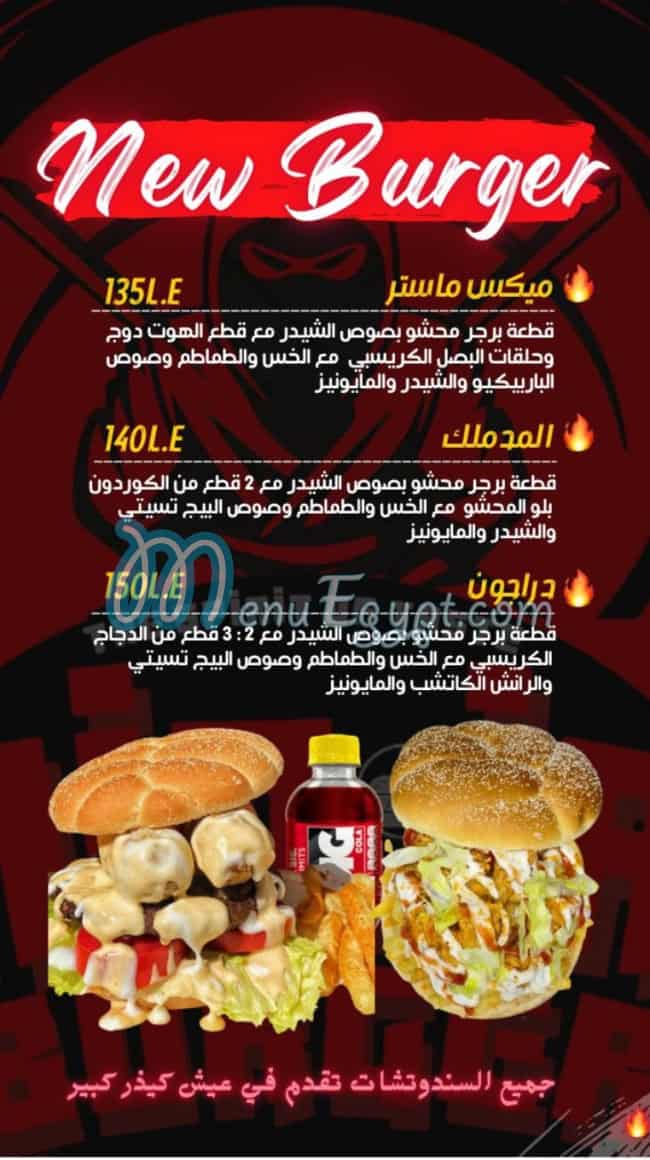 نينجا برجر مصر