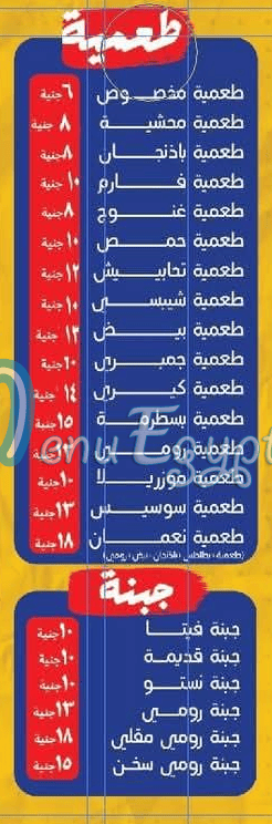 No3man menu Egypt
