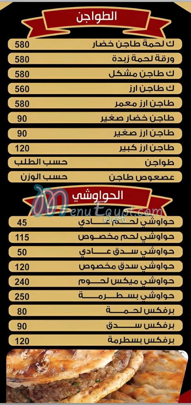 نوح مصر منيو بالعربى