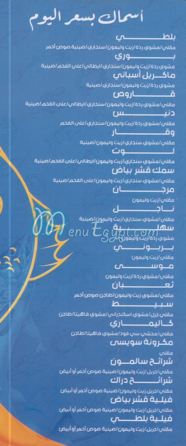 Normandy  Fish egypt