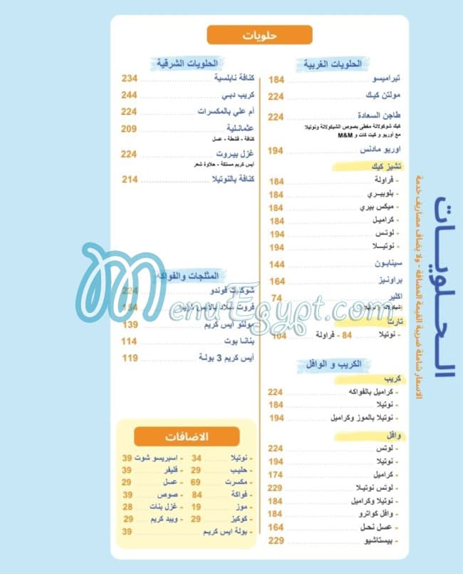 منيو نص رغيف جليم باي مصر 4