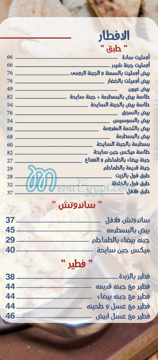 Nos Regheef menu