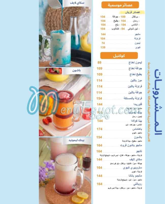 منيو نص رغيف مصر 2