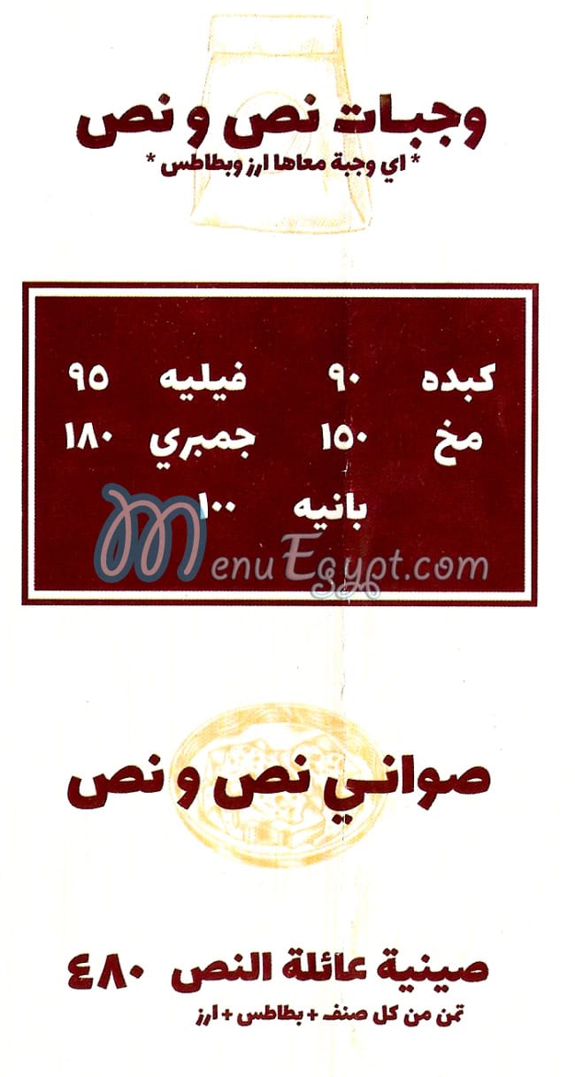 Nos W Nos delivery menu