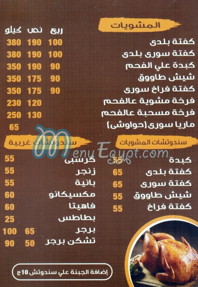 Nour El Aqsa El Soury menu Egypt