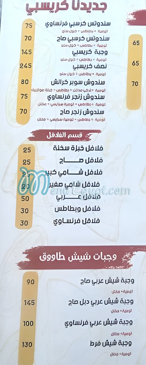 Nour El Houda menu prices
