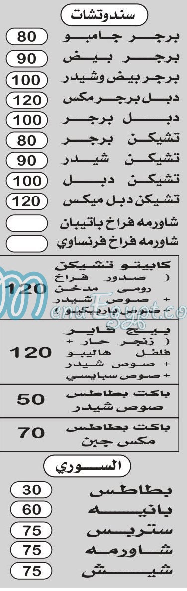 Nour El Sabah Bolaq menu