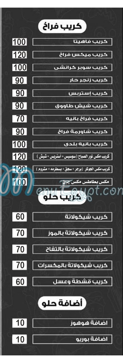 Nour El Sabah Bolaq menu Egypt