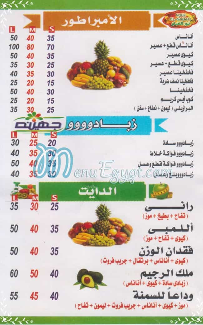 Nour El Sabah Juices menu Egypt