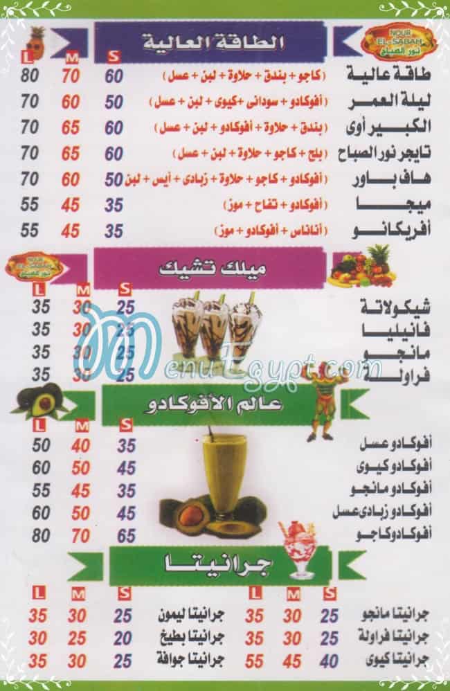 Nour El Sabah Juices online menu