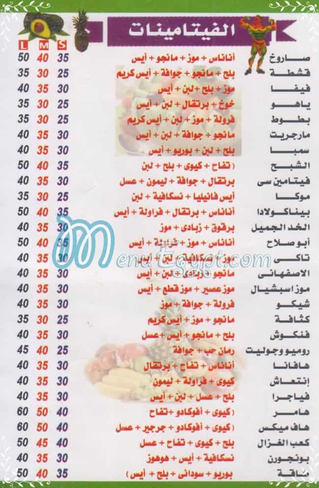 Nour El Sabah Juices menu prices