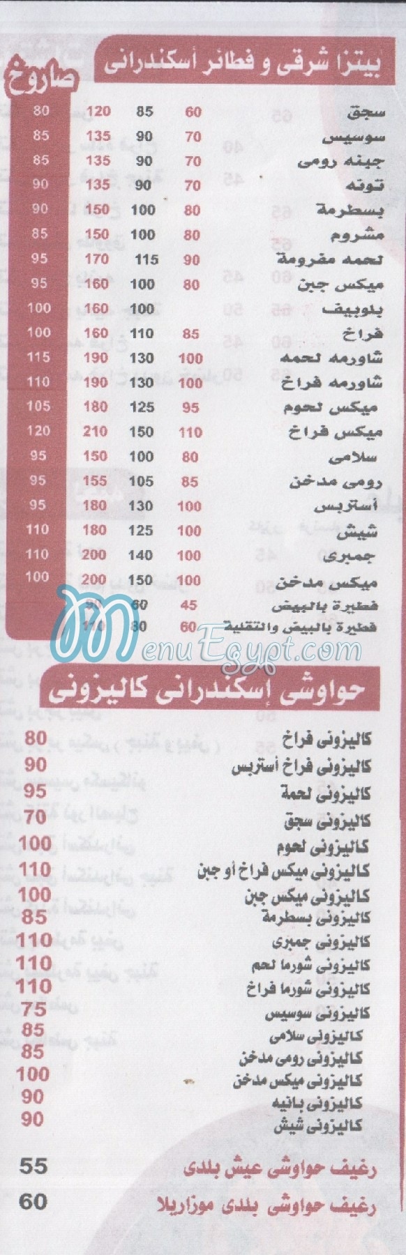 Nour El Sabah menu Egypt