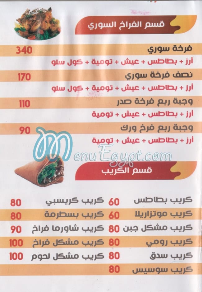 Nour El Sham El 3agamy menu Egypt