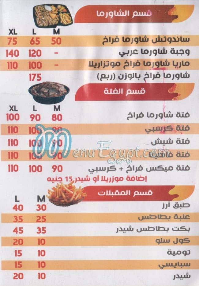 Nour El Sham El 3agamy egypt