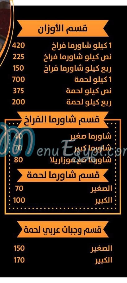 Nour El Sham El 3asher Men Ramadan menu Egypt